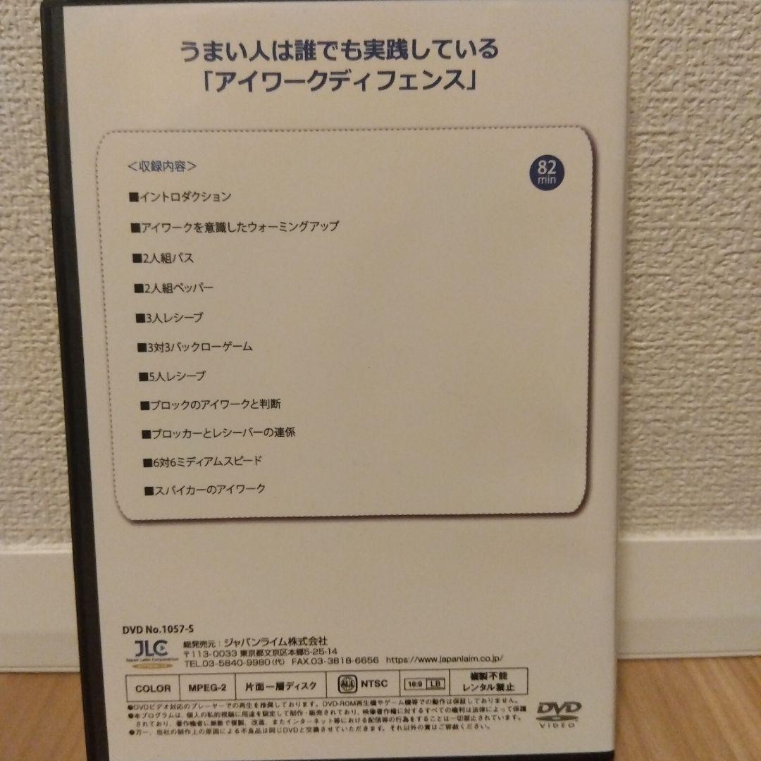 バレーボール DVD アイワーク