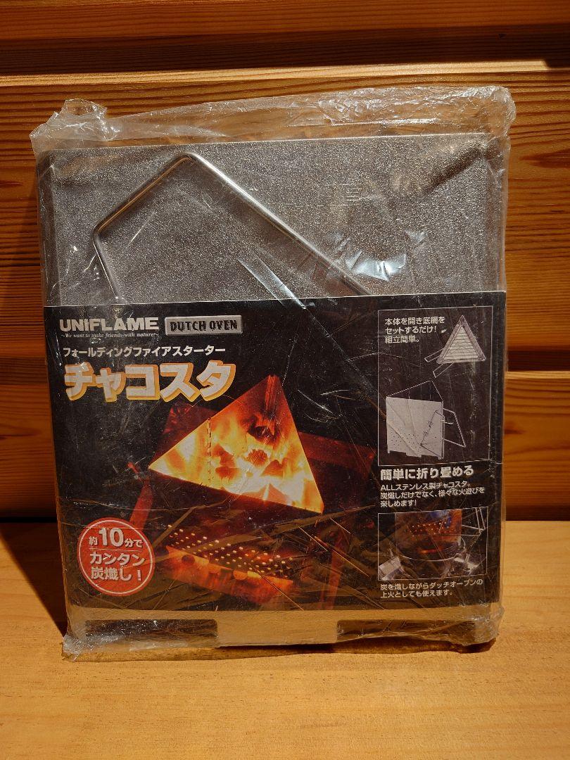 【新品❗️】廃盤品 UniFlame ユニフレーム チャコスタ ラージ