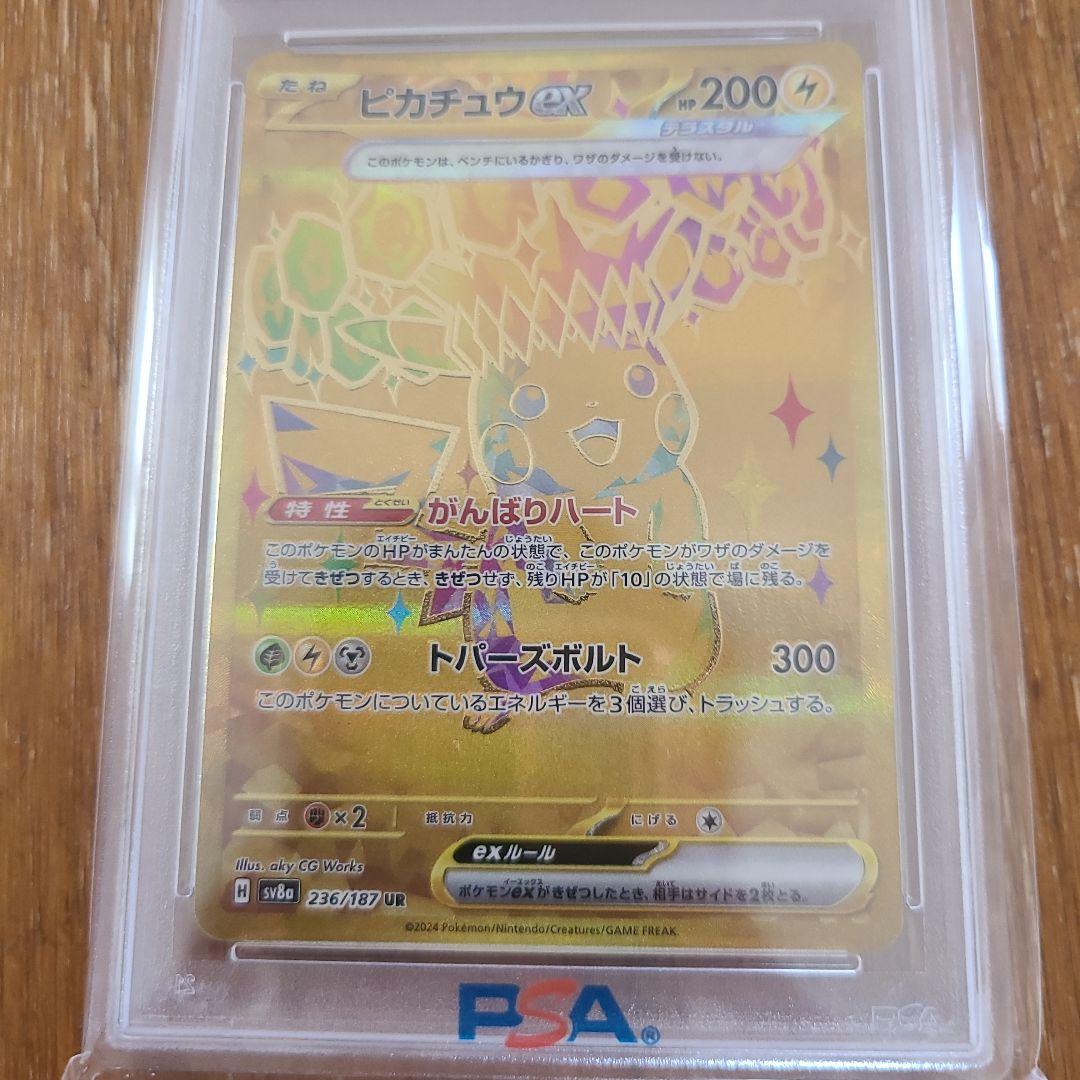 【PSA10】ピカチュウex UR （テラスタルフェス） ピカチュウex UR PSA10 テラスタルフェス
