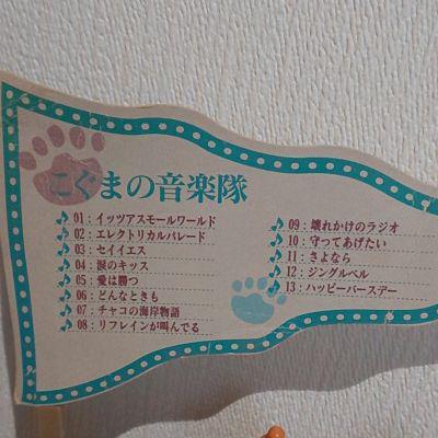 こぐまの音楽隊 箱無し 説明書あり