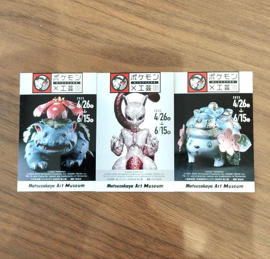 ポケモン ✕ 工芸展 平日限定入場特典ステッカー - メルカリ