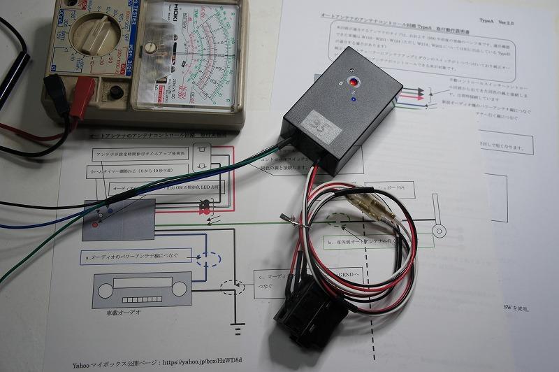 ベンツ旧車W201・W124などのアンテナコントロール回路(Atype)83