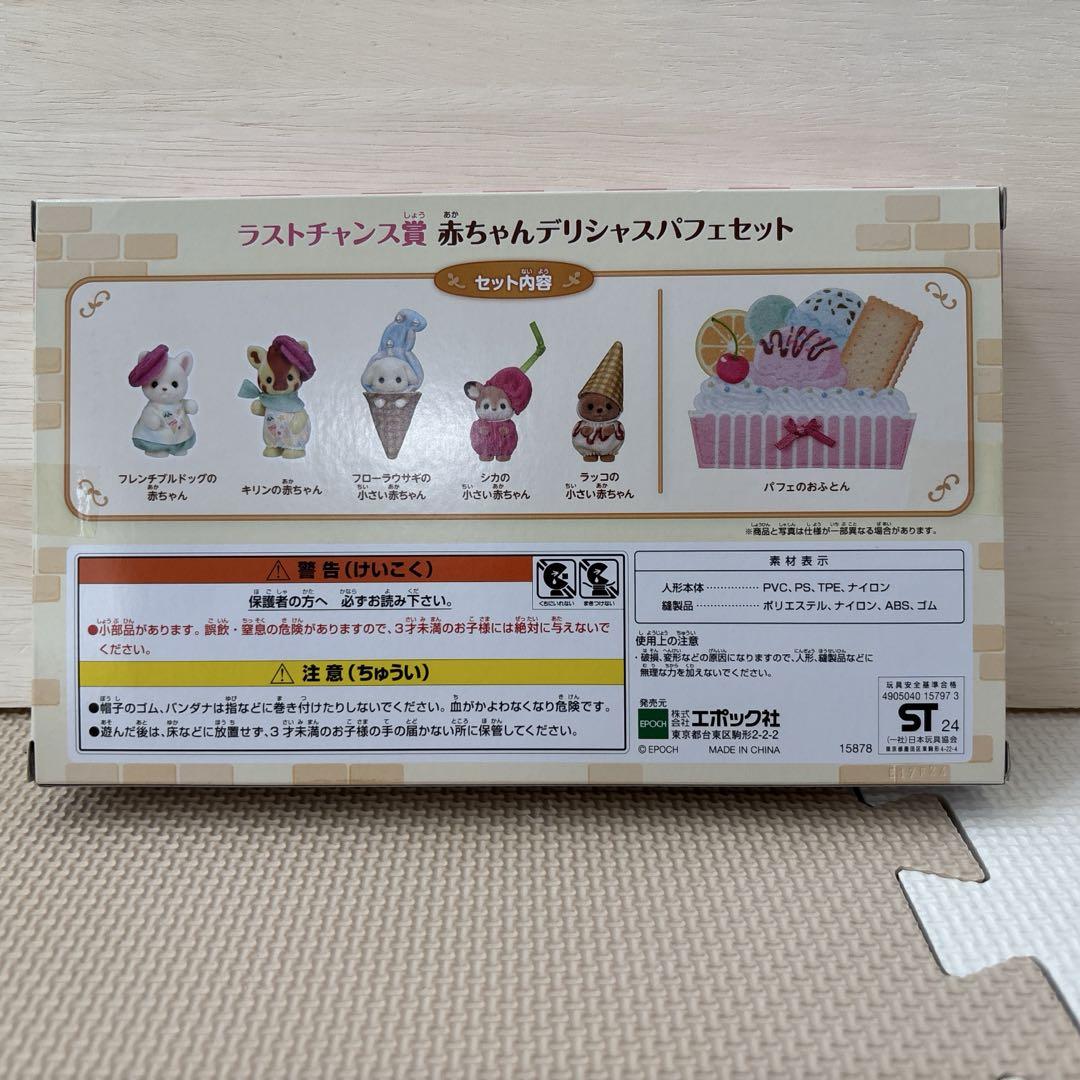 キラキラくじ～デリシャスパレード～｜シルバニアファミリー公式