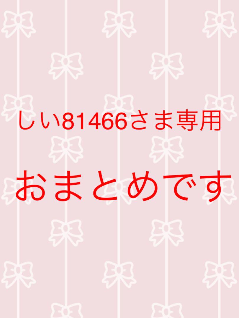 爆売り! しい81466さま専用‼️他の方はご購入出来ません‼️ - アンサンブル - app-zen.com 爆売り! しい81466さま専用‼️他の方はご購入出来ません‼️ - アンサンブル - app-zen.com