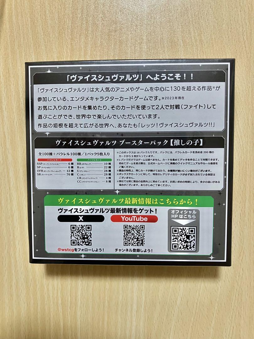 ヴァイスシュヴァルツ 推しの子 4boxシュリンク付き未開封 楽天市場】ヴァイスシュヴァルツ 推しの子の通販