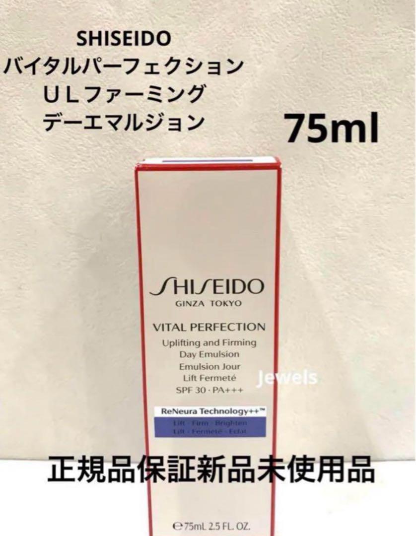 SHISEIDO バイタルパーフェクション ＵＬ　ファーミング　デーエマルジョン