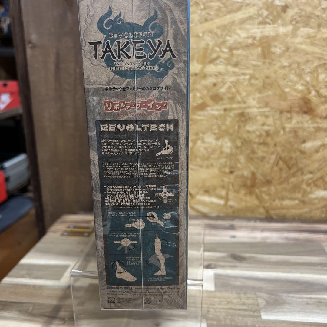TAKEYA リボルテック フィギュア ねずみ男