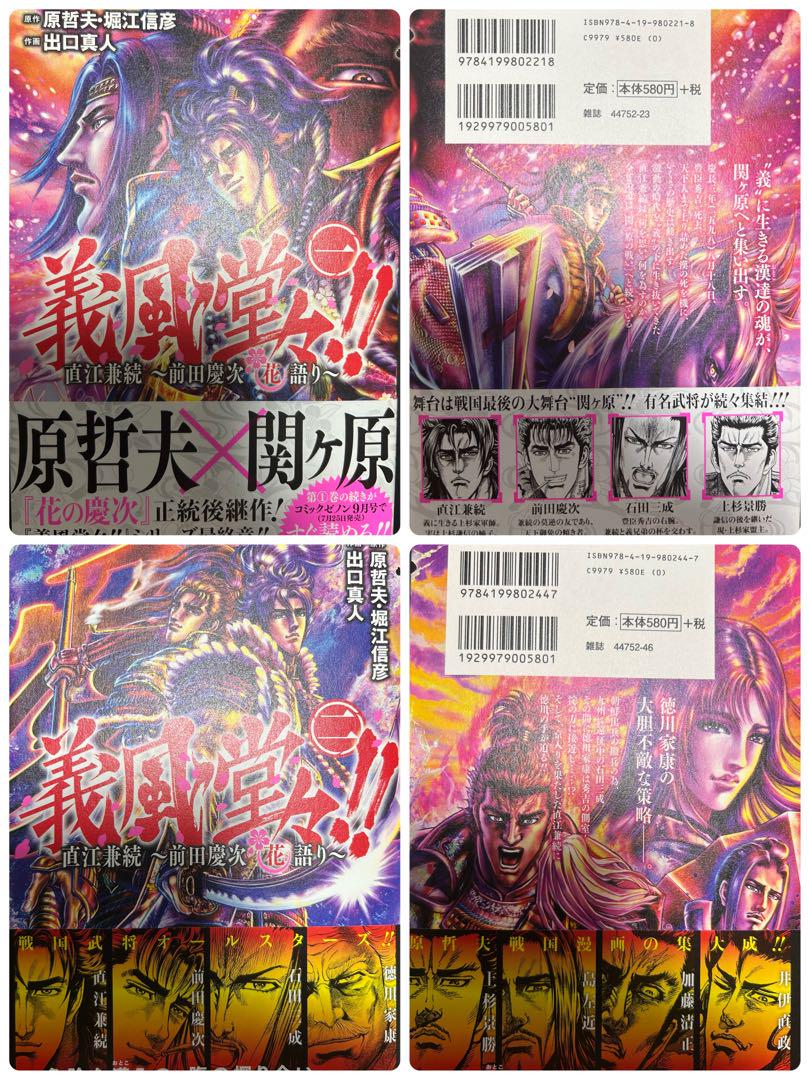 徳間書店 ゼノンコミックス 義風堂々!!直江兼続 前田慶次花語り 全巻セット