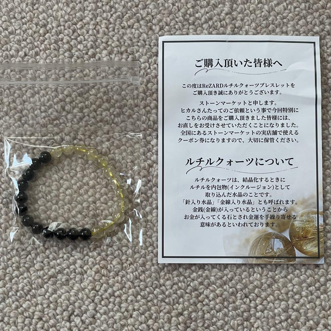 【ReZARDクォーツ】ルチル×オニキスブレス/ヒカル