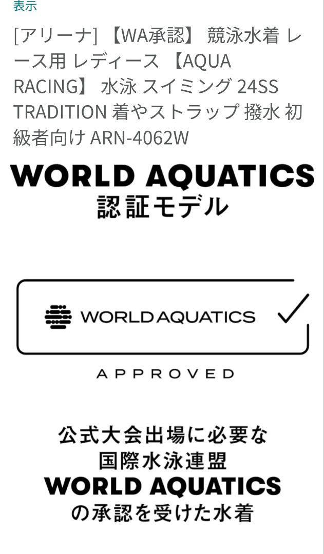 ✨新品未使用アリーナアクアレーシングワンピーススパッツ競泳用水着