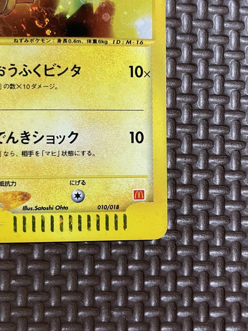 ポケモンカード e ピカチュウ キラ 010/018