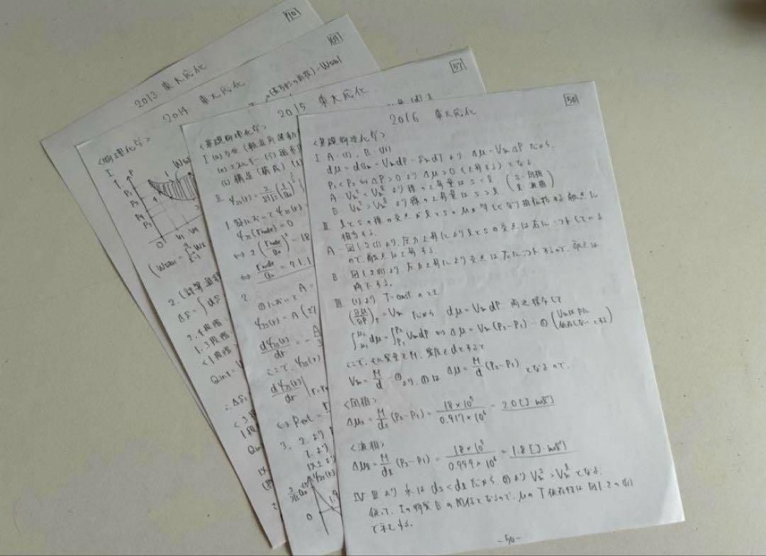東大工学院 応化専攻 院試解答例