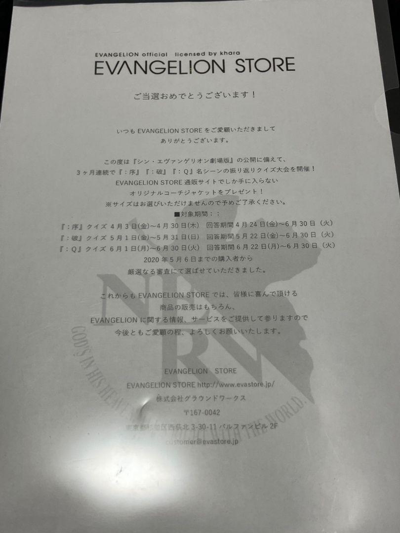 エヴァンゲリオン　超希少　コーチジャケット　当選通知書付き