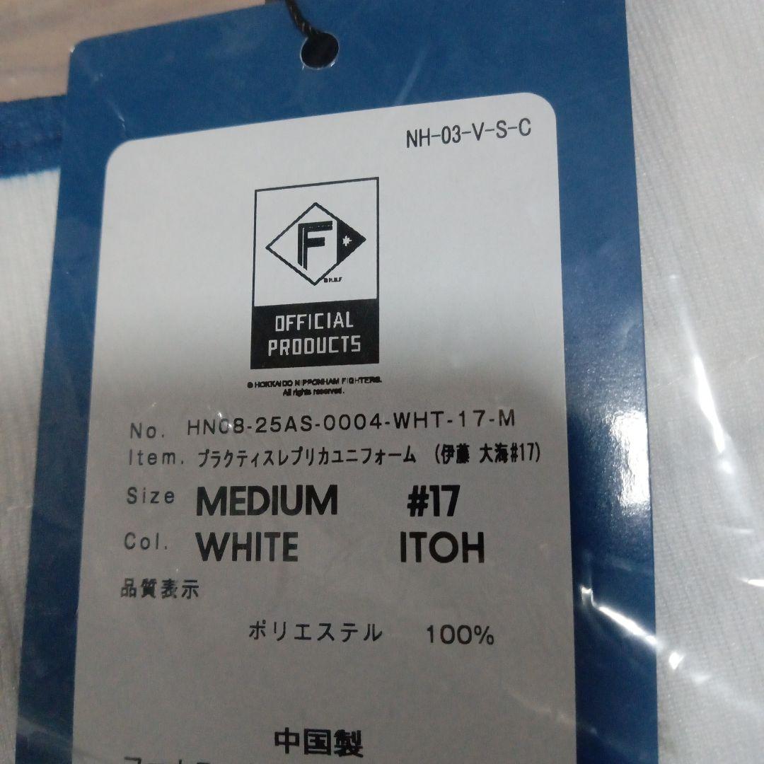 ファイターズ　伊藤大海　ITOH 17 ユニフォーム Mサイズ　新品未使用 17 スポーツ ファイターズ 伊藤大海 ITOH 17 ユニフォーム M