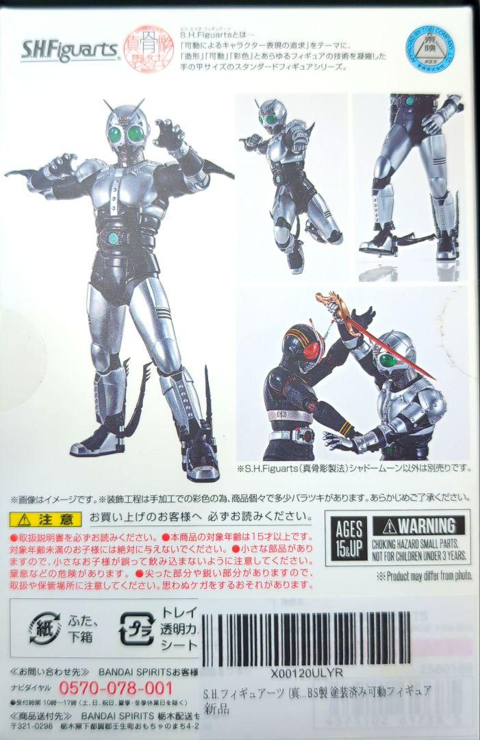 仮面ライダー 真骨彫製法 シャドームーン フィギュアーツ