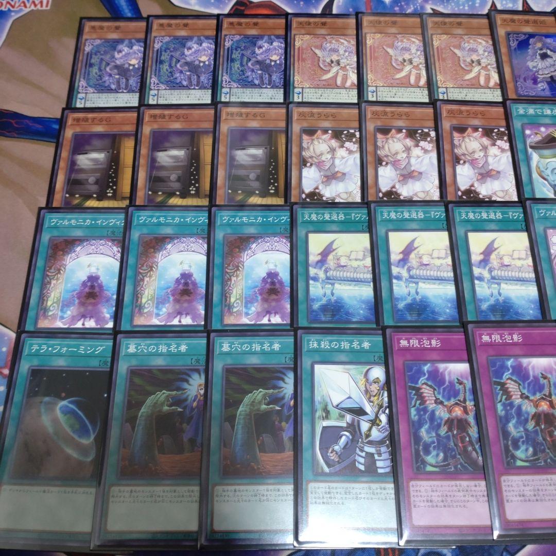 本格構築　ヴァルモニカ　デッキ　G