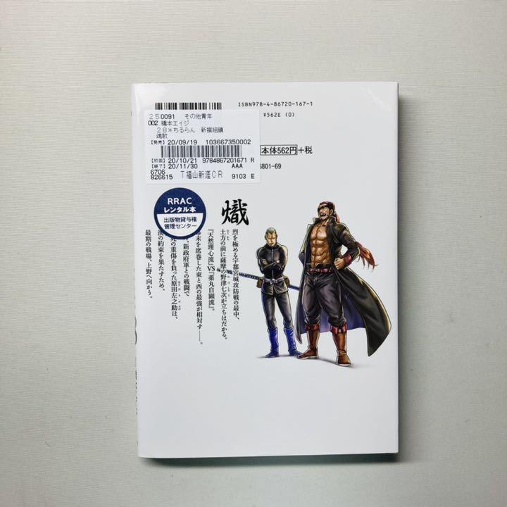新着商品 1-31巻+天翔の龍馬 1-3巻/橋本エイジ ちるらん新撰組鎮魂歌 - 全巻セット