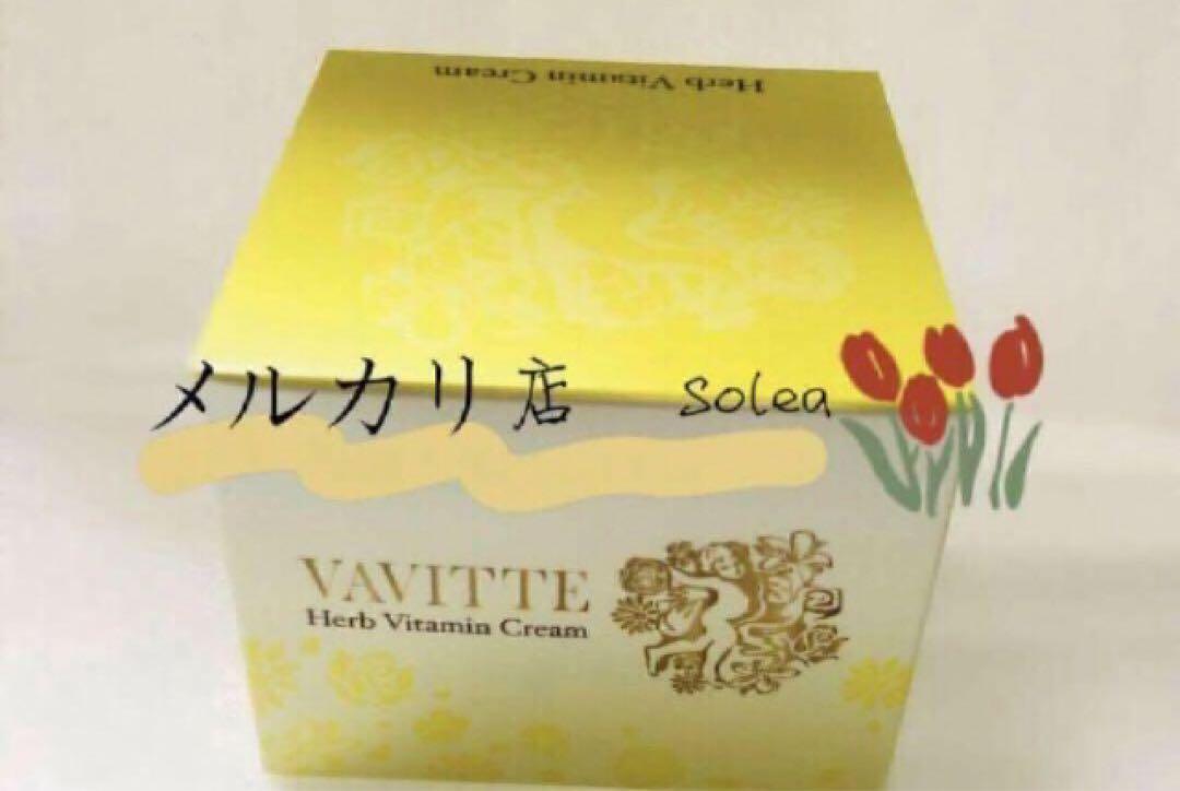 VAVITTE バビッテ ハーブビタクリーム