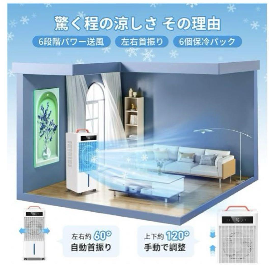 冷風機 冷風扇 10L 静音 首振り 冷風モードSi6000