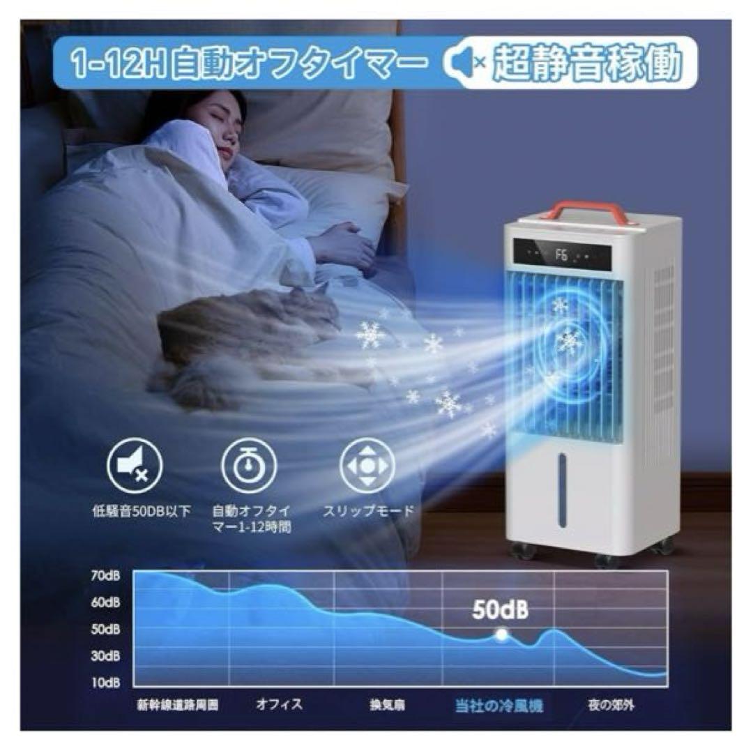 冷風機 冷風扇 10L 静音 首振り 冷風モードSi6000