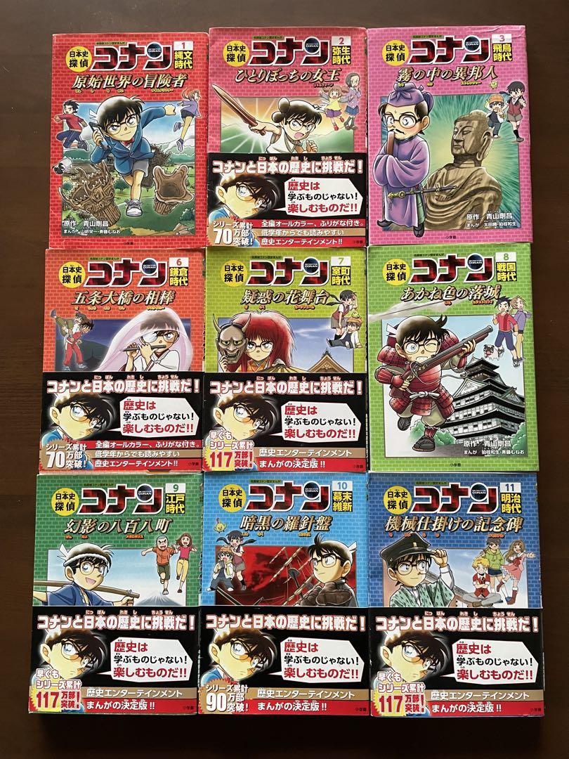コナン 日本史探偵 9冊セット