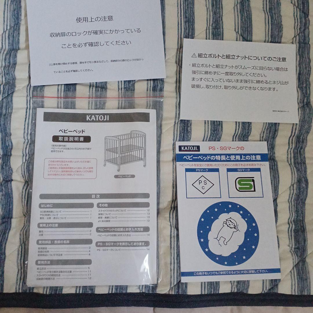 ベビーベッド　KATOJI