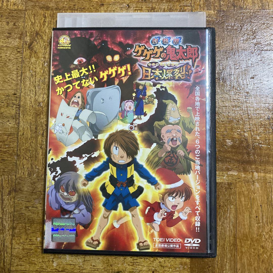 Amazon.co.jp: 劇場版 ゲゲゲの鬼太郎 日本爆裂!! 豪華限定版