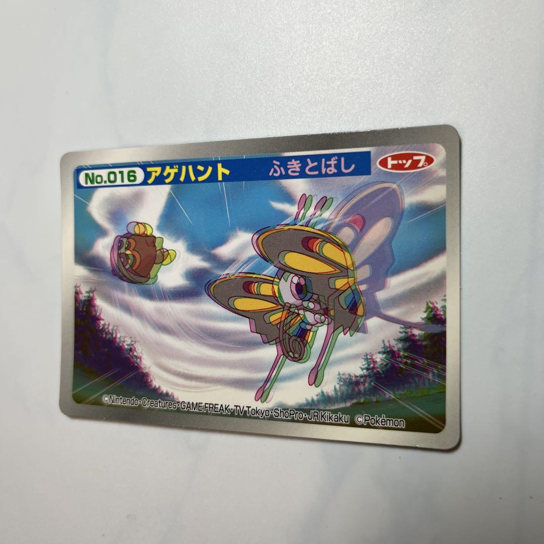 ポケモンアニメ版トップサン アゲハント3Dカード アドバンス