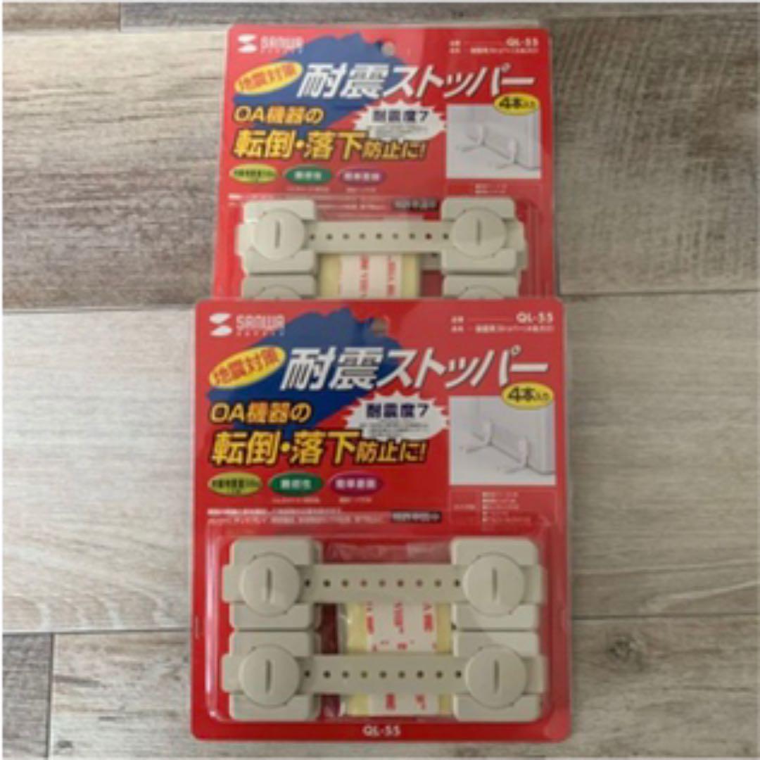 サンワサプライ 耐震用ストッパー QL-55 2個セット