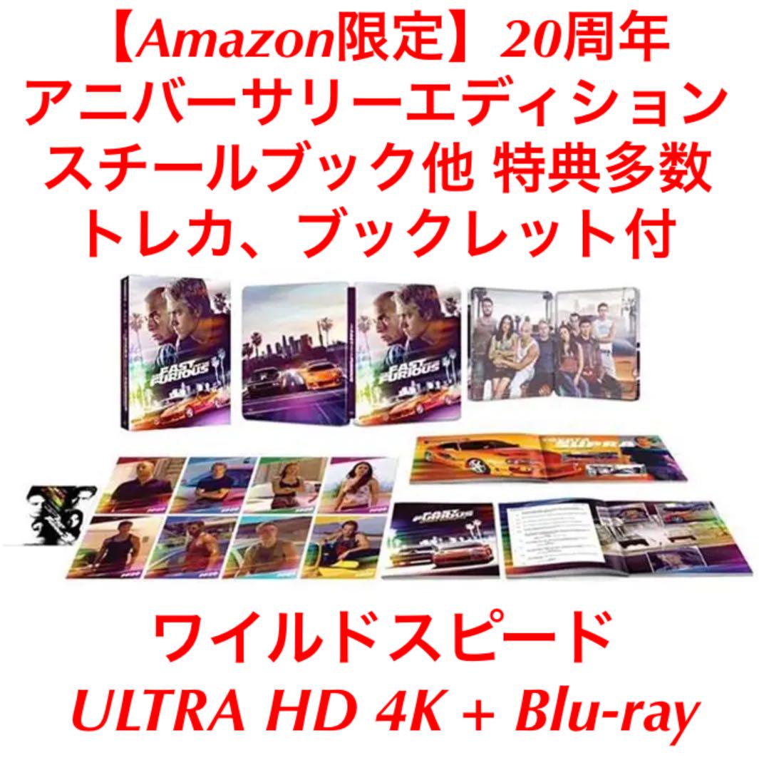 Amazon 20周年アニバーサリー ワイルドスピード 4K Ultra HD