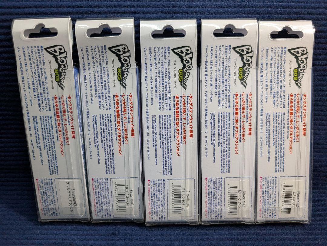 【新品未使用品】ブルーブルー　ブローウィン80S　10個セット　シーバス