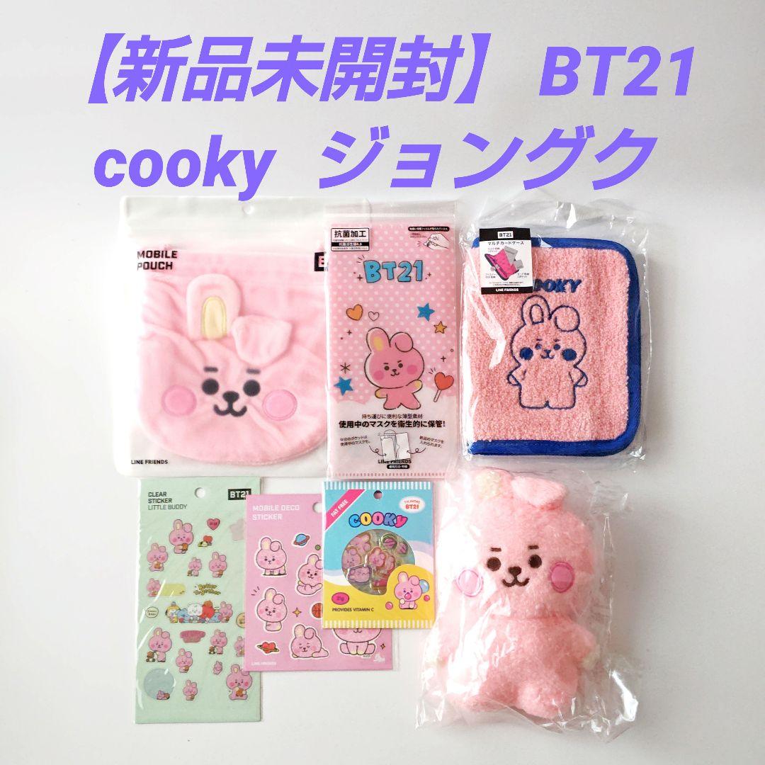 BTS ジョングク cooky ぬいぐるみ まとめ売り BTS BT21 COOKY ジョングク ぬいぐるみ まとめ売り jungkook