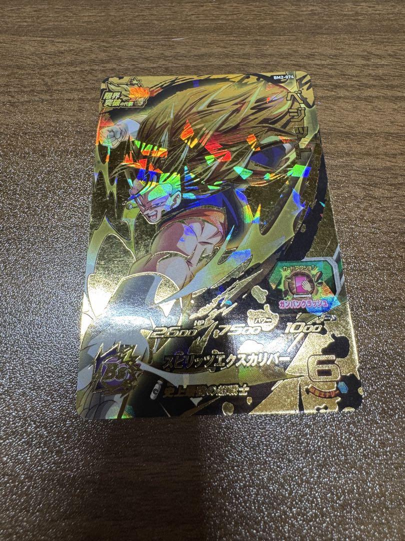 スーパードラゴンボールヒーローズ ベジット ゴールドカード