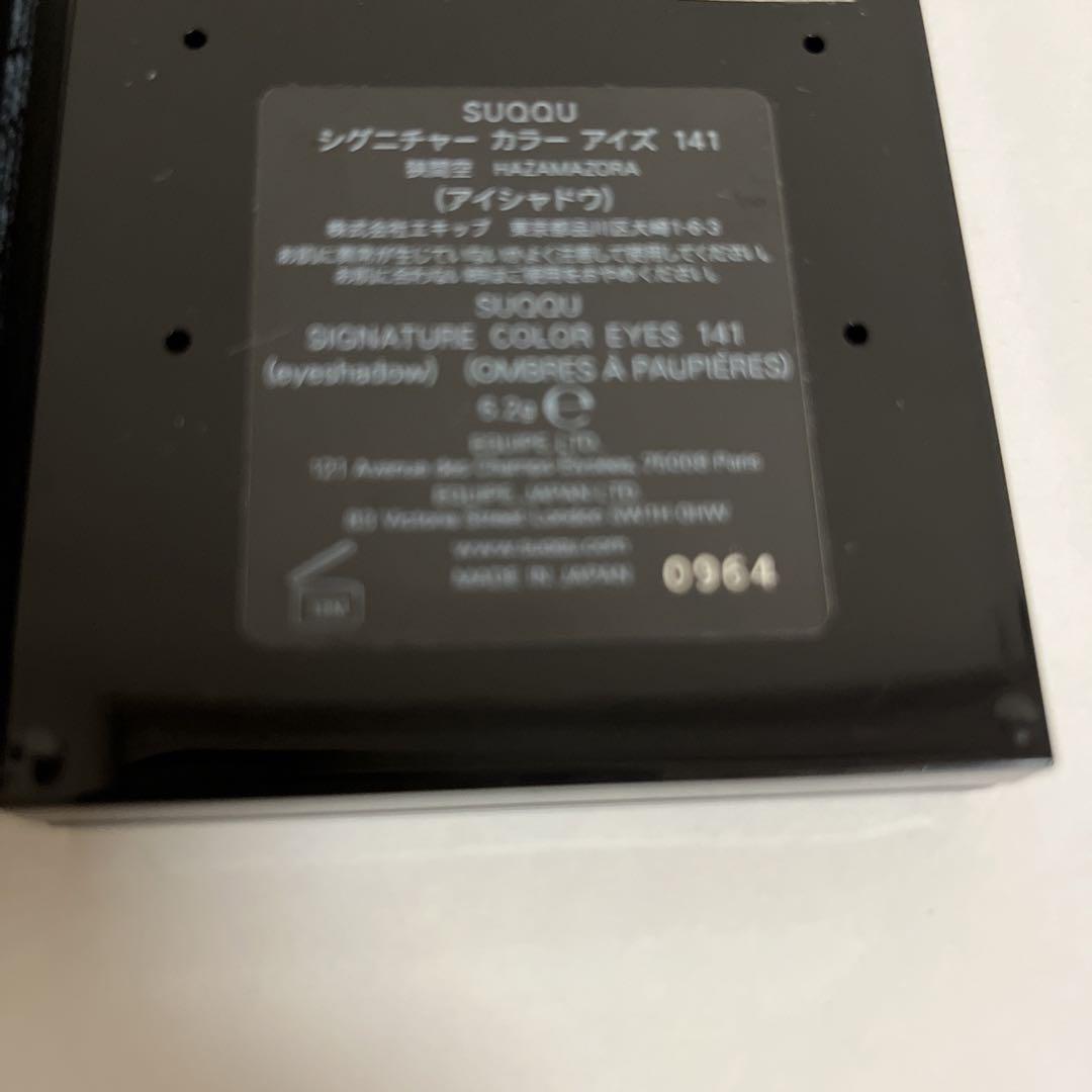 スック　シグニチャーカラーアイズ