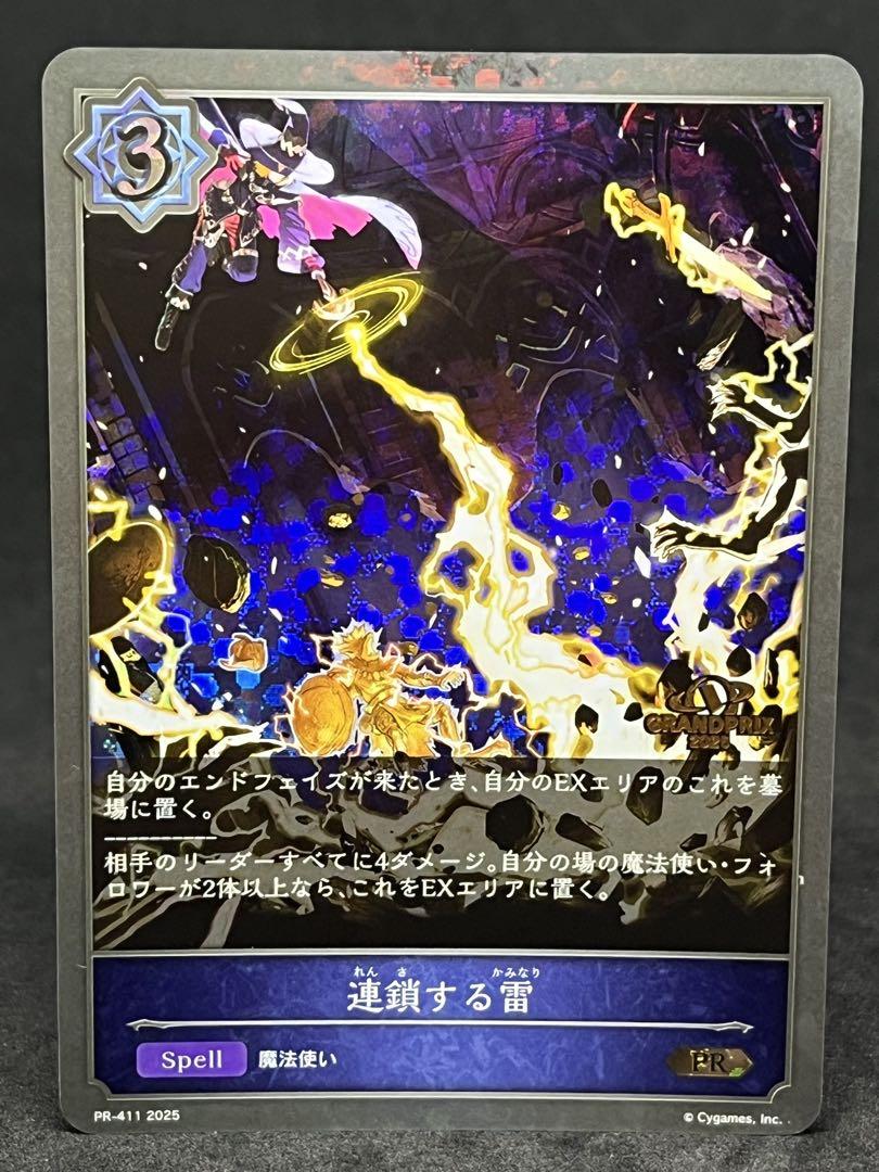 シャドウバースエボルヴ 連鎖する雷 プロモ　プレミアム　PR