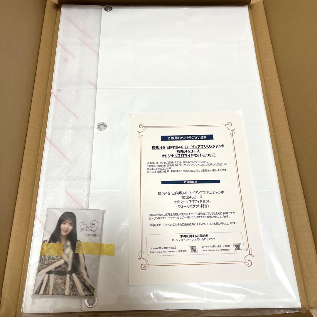 櫻坂46 ローソンスマホくじ当選品　オリジナルブロマイドセット 櫻坂46 ローソンスマホくじ当選品オリジナルブロマイドセット