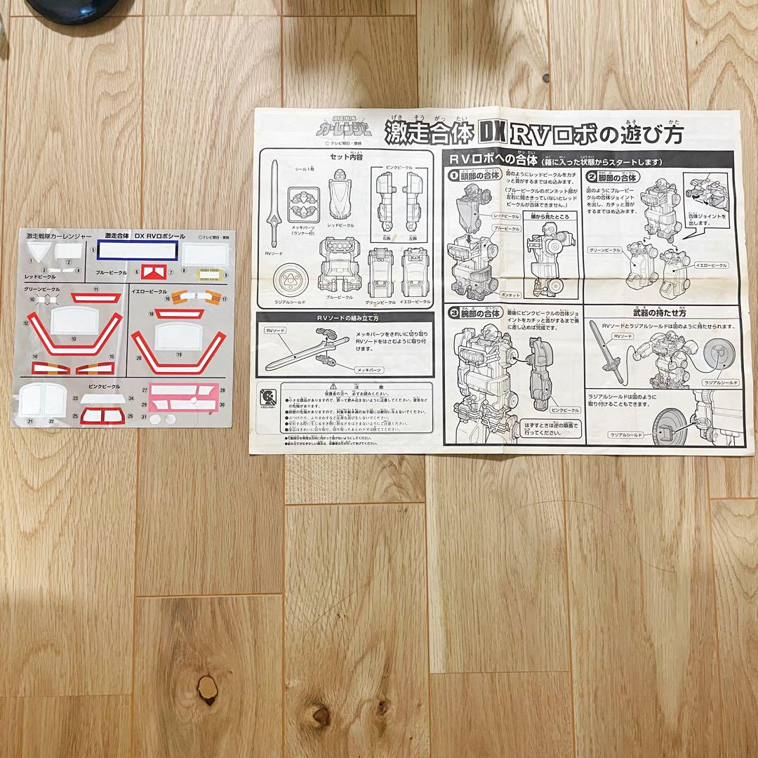 DX激走戦隊カーレンジャー　激走合体RVロボ