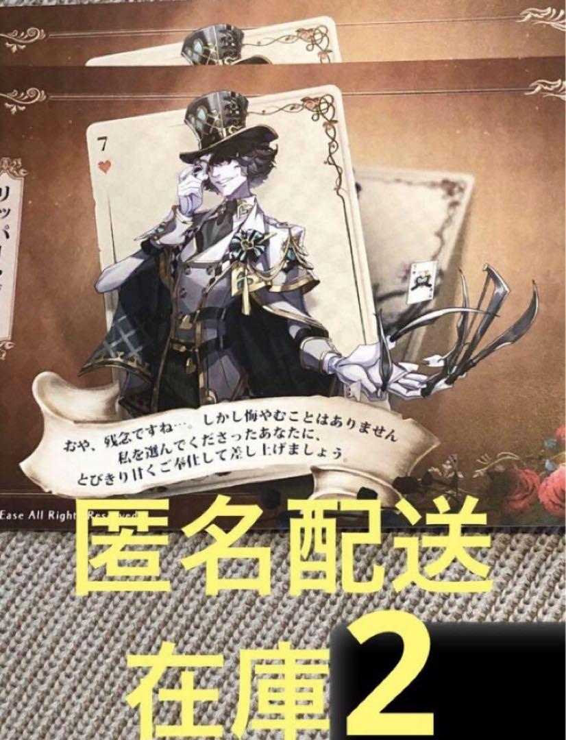 ・第五人格　バトラーカフェ　スイパラ　特典　メセカ　メッセージカード　リッパー