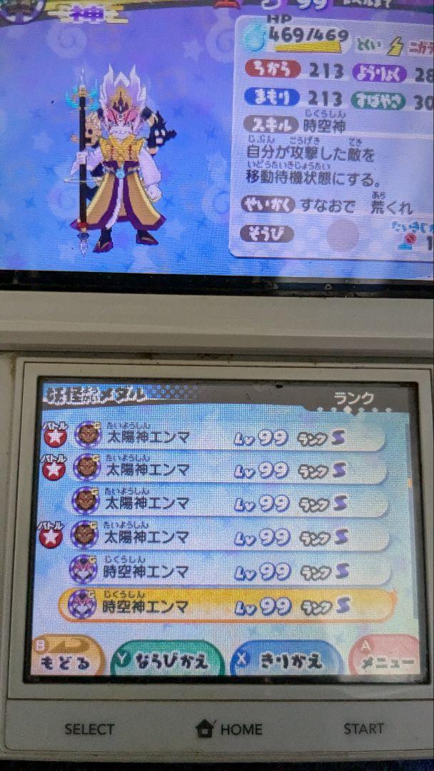 最終値下げ 妖怪ウォッチ3 スキヤキ Sランク135体 神妖怪多数 レア魂等