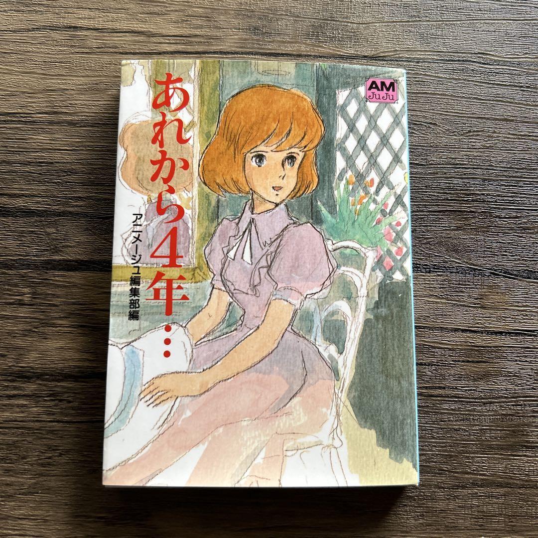 アニメージュ カバーコレクション（1985.6 カリオストロの城） クラリス Yahoo!オークション - 【B5額装】クラリス ルパン三世