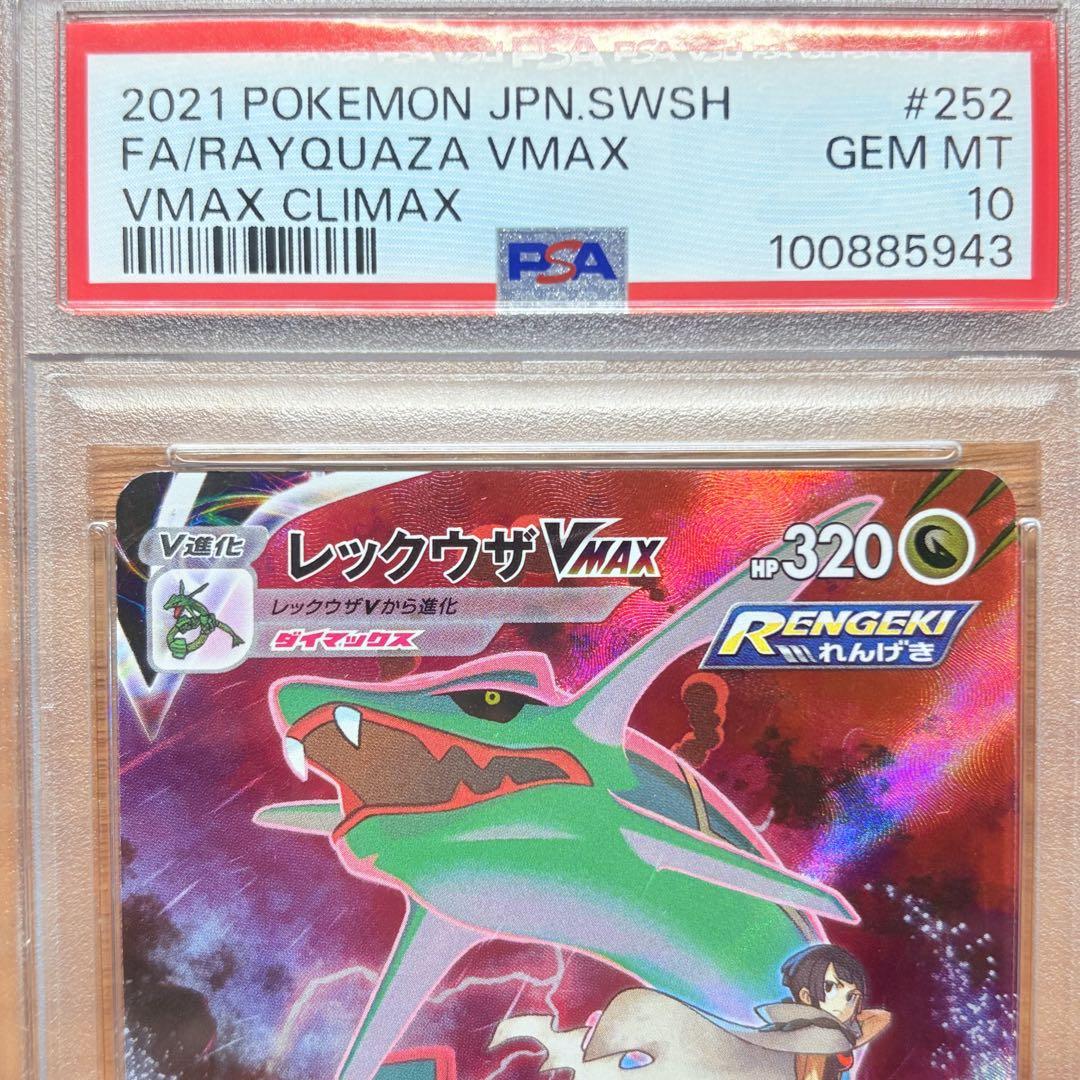 【PSA10】レックウザvmax CSR/Rayquaza VMAX