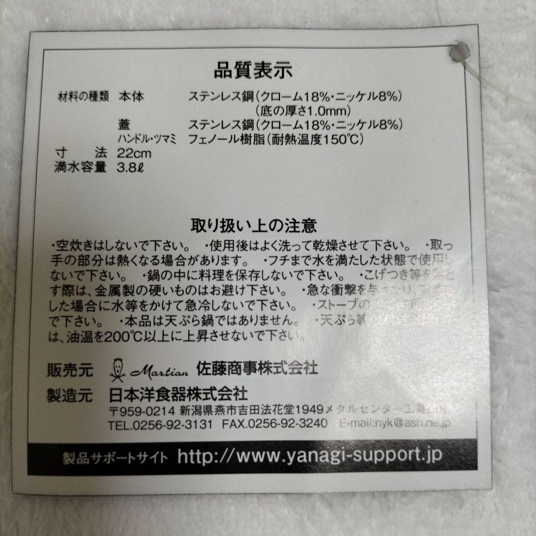 柳宗理　ステンレス両手鍋浅型22cm　蓋付き箱有りガス火専用　新品未使用長期保管