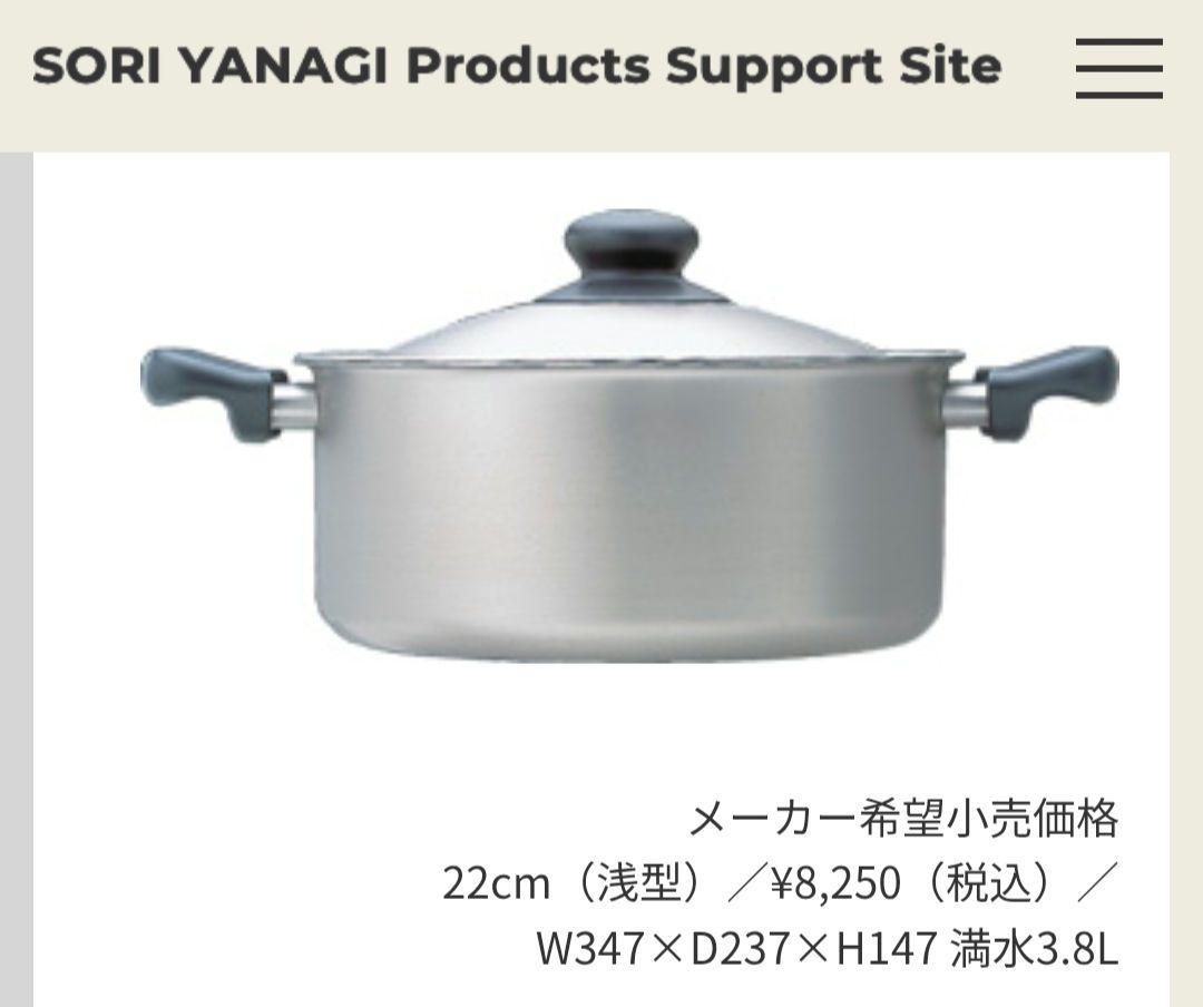 柳宗理　ステンレス両手鍋浅型22cm　蓋付き箱有りガス火専用　新品未使用長期保管