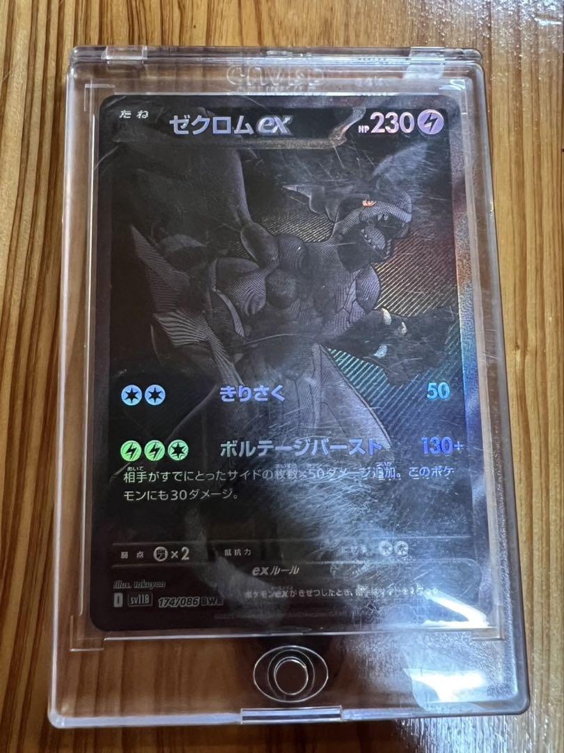 ブラックボルト　ゼクロム ex ポケモンカード BWR