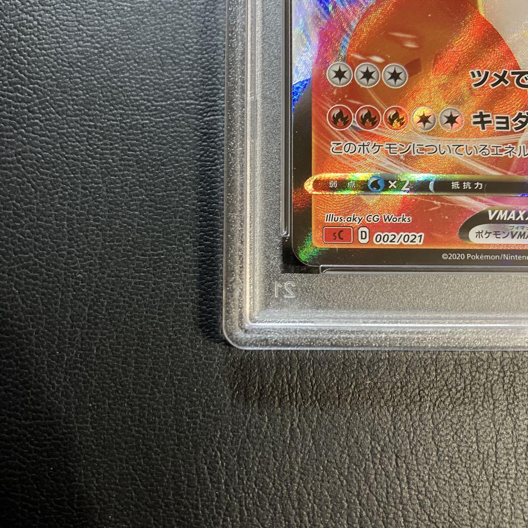 リザードンvmax rrr psa10 1点