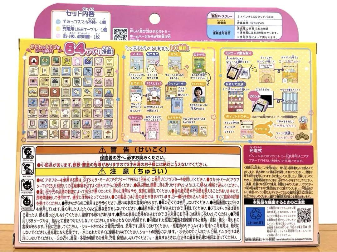 Amazon | すみっコぐらし おせわでいっぱいアプリがプラス すみ