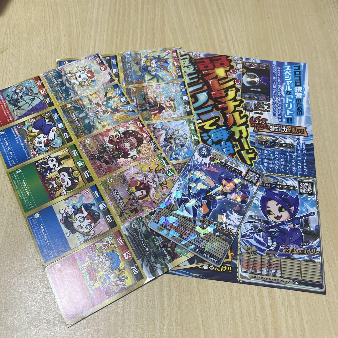 コロコロコミック6月号 オレカバトル2 付録カードとおまけの