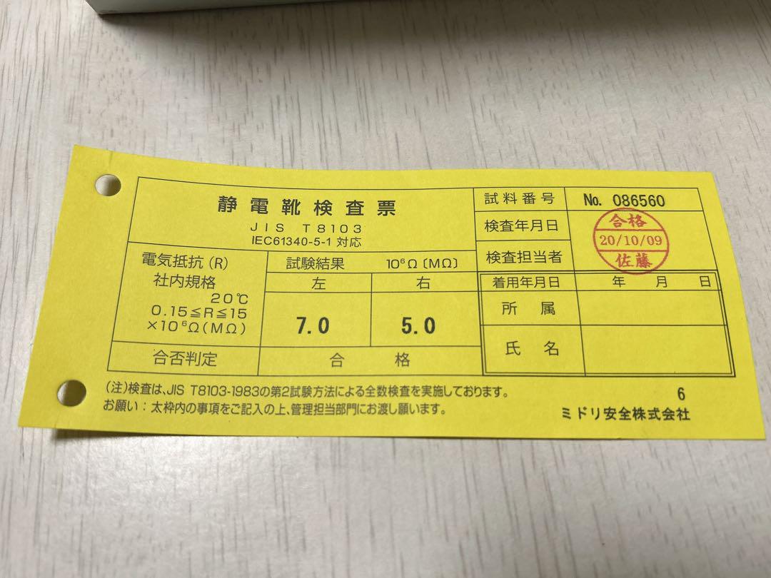 ミドリ安全靴 【静電】 27.5cm