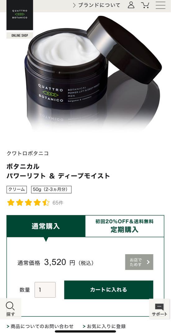 クワトロボタニコ　クリームセット