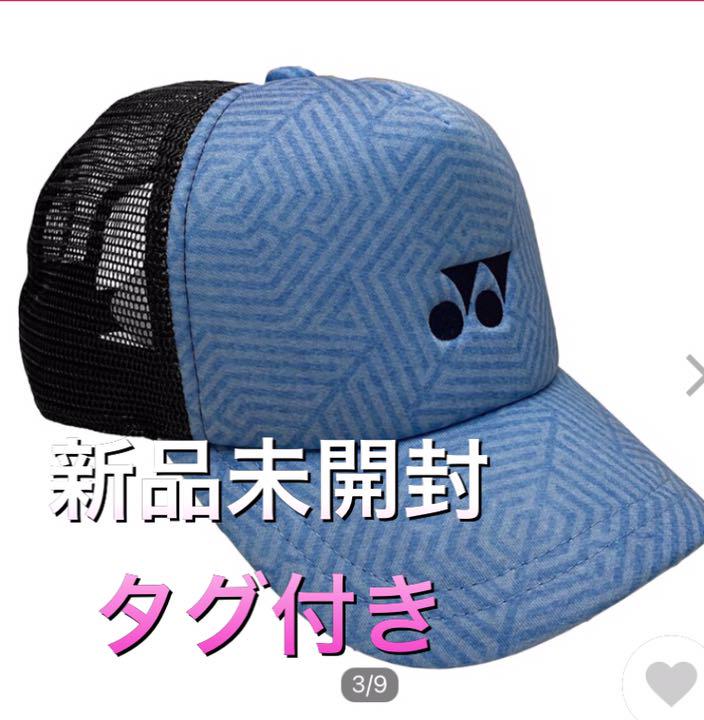 ヨネックス、帽子、キャップ、YONEX、水色